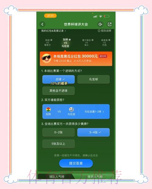世界杯竞猜平台:注册步骤详解与用户口碑全面盘点 世界杯竞猜平台:注册步骤详解与用户口碑全面盘点