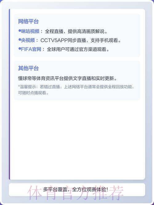 2026年世界杯安卓端全平台直播观看完全指南 2026年世界杯安卓端全平台直播观看完全指南