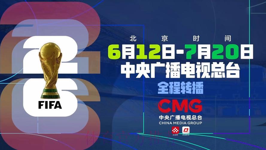 2026年世界杯安卓端全平台直播观看完全指南 2026年世界杯安卓端全平台直播观看完全指南