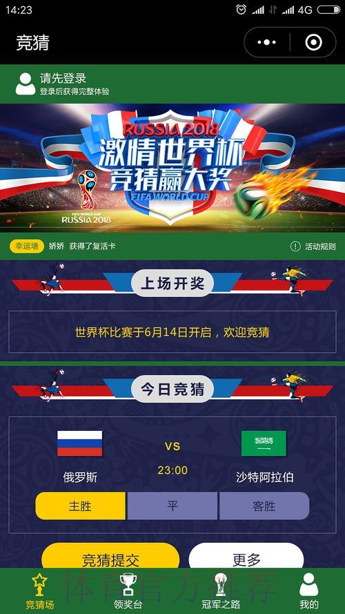 世界杯竞猜平台官方网址全面解析