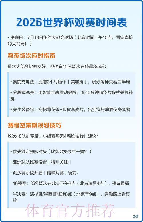 2026世界杯全程直播指南：最全赛程安排与观赛攻略