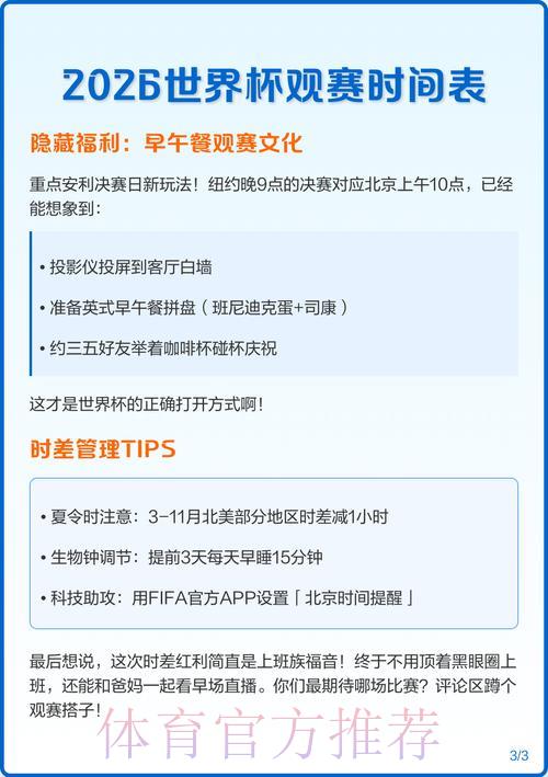 2026世界杯全程直播指南：最全赛程安排与观赛攻略