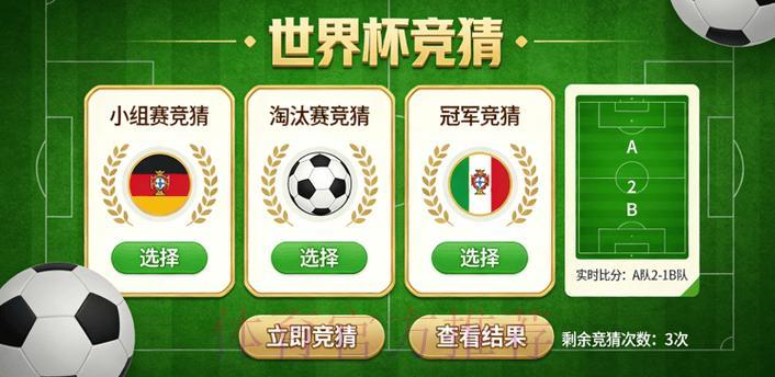 世界杯竞猜完整攻略免费分享 世界杯竞猜完整攻略免费分享