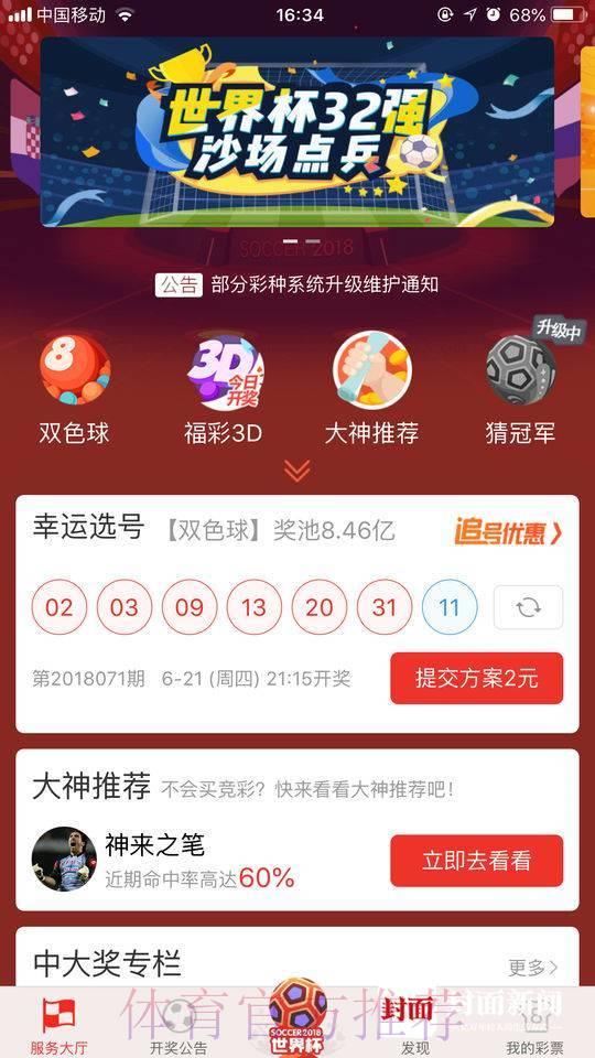 多个世界杯竞猜平台遭关停事件引发社会高度关注 多个世界杯竞猜平台遭关停事件引发社会高度关注