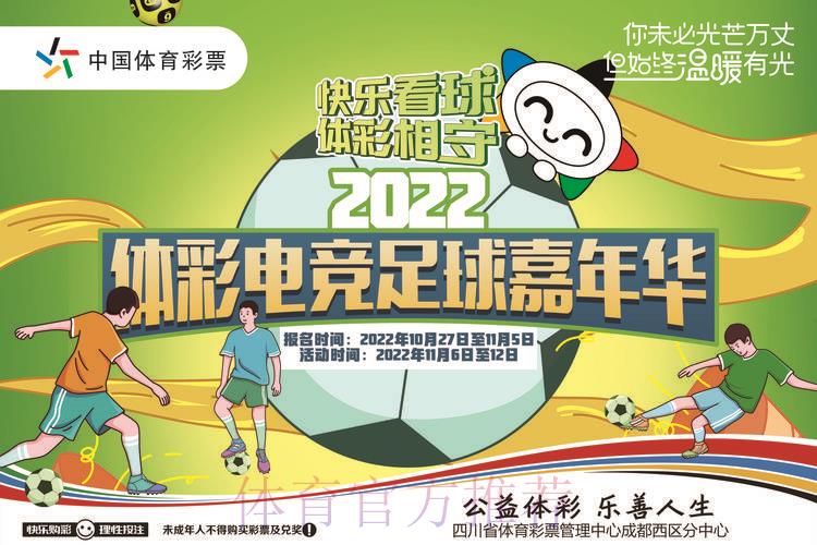 中国体育彩票携手2026世界杯共创荣耀时刻