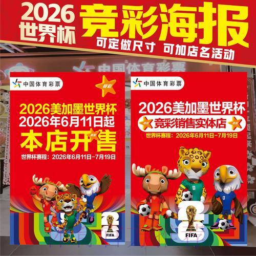 2026世界杯赛事竞猜全面解析与投注攻略