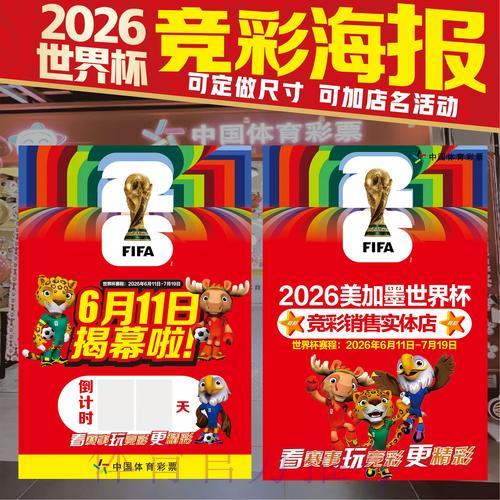 2026世界杯赛事竞猜全面解析与投注攻略