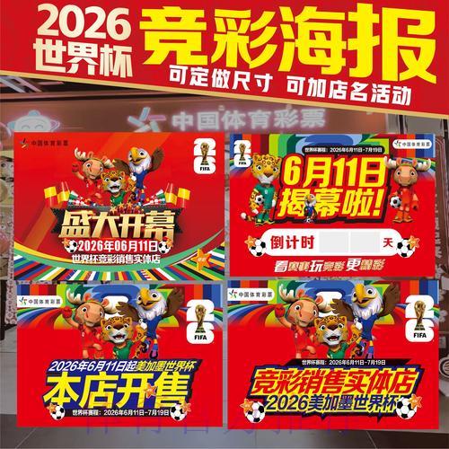 2026世界杯赛事竞猜全面解析与投注攻略